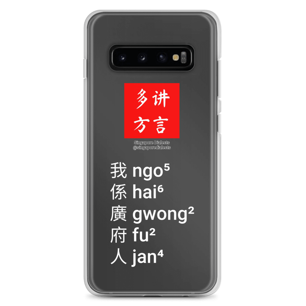 "I'm Cantonese" Clear Samsung® Case product image (1)