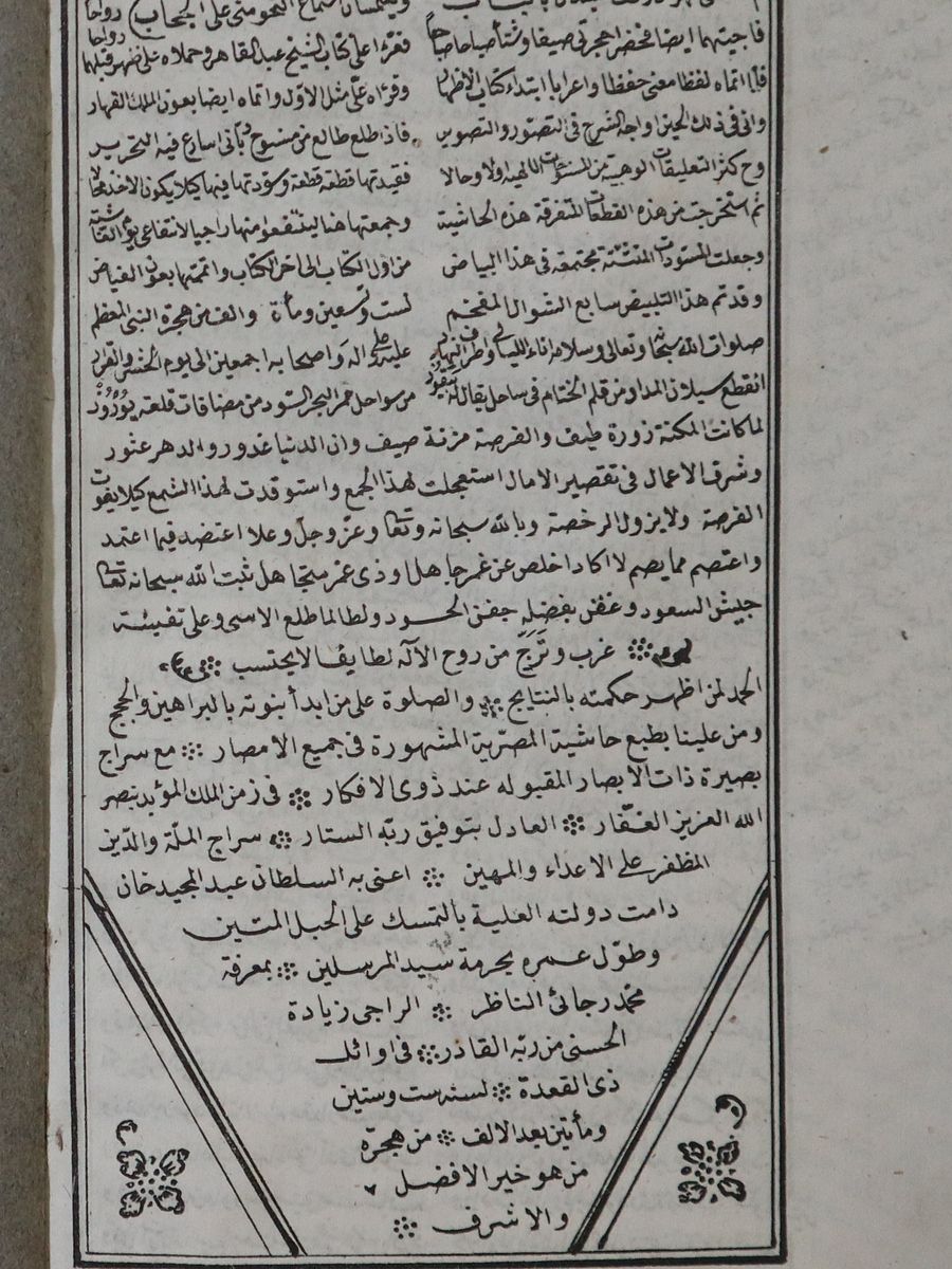 كتاب قديم في النحو مبطوع عام 1850 ايام السلطان عبد المجيد product image (8)