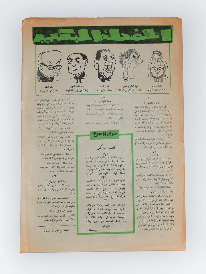 اخر عدد من (المضحك المبكي) لعام 1962 بحالة ممتازة product image (2)