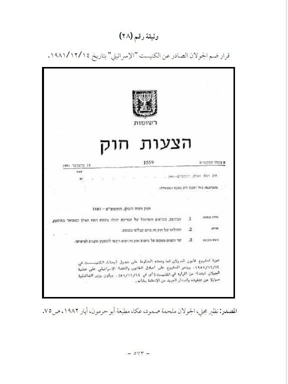 الجولان ما بين عام 1967 – 2000 - نضال نصر الكاج product image (7)