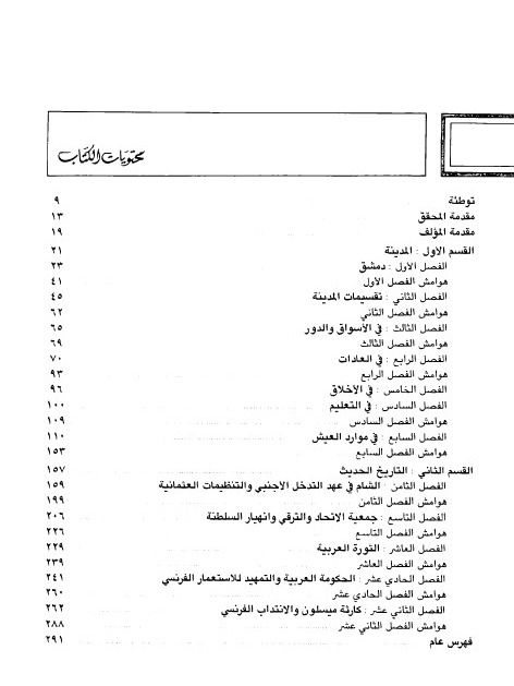 مرآة الشام ( طبع 1987 ) - عبد العزيز العظمة product image (2)