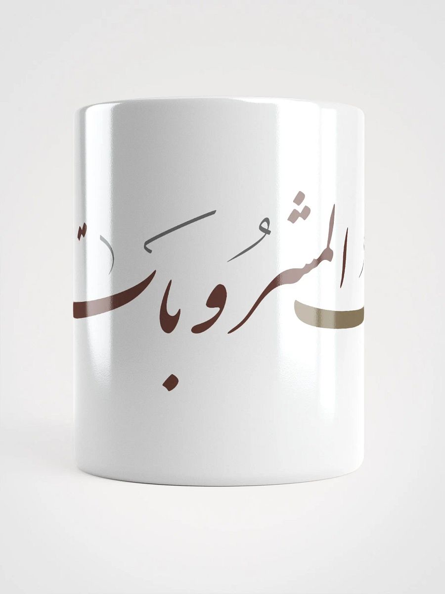 Ashraf ul Mashroobat product image (15)