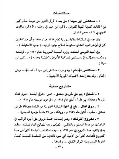 تاريخ دومة ( طبع عام 1986) - معروف زريق product image (5)