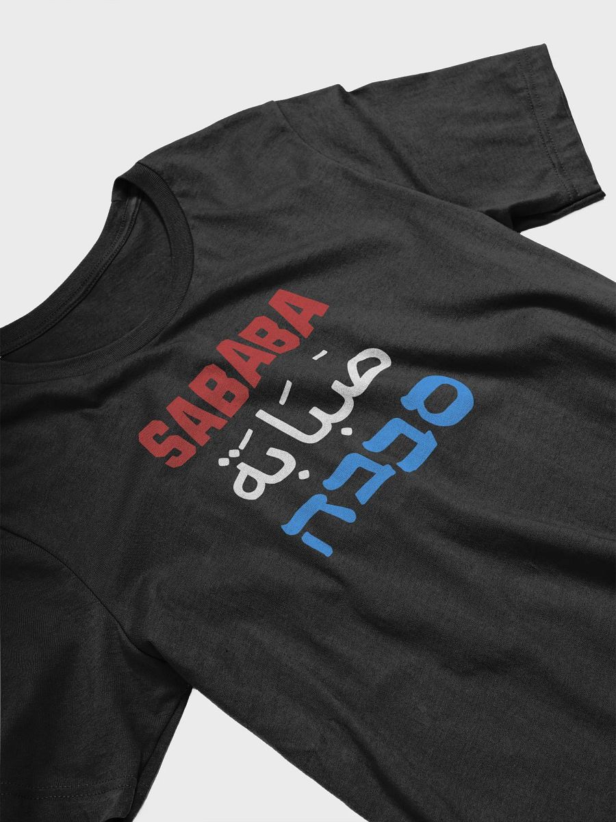Sababa T-Shirt - Unisex Fit product image (5)