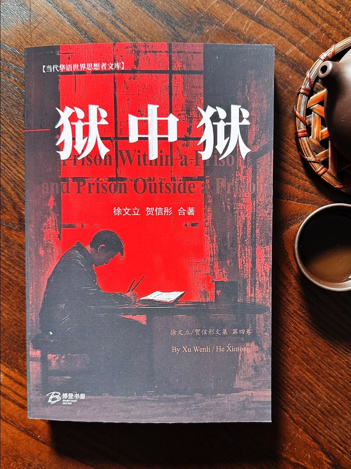 獄中獄與獄外獄 product image (1)