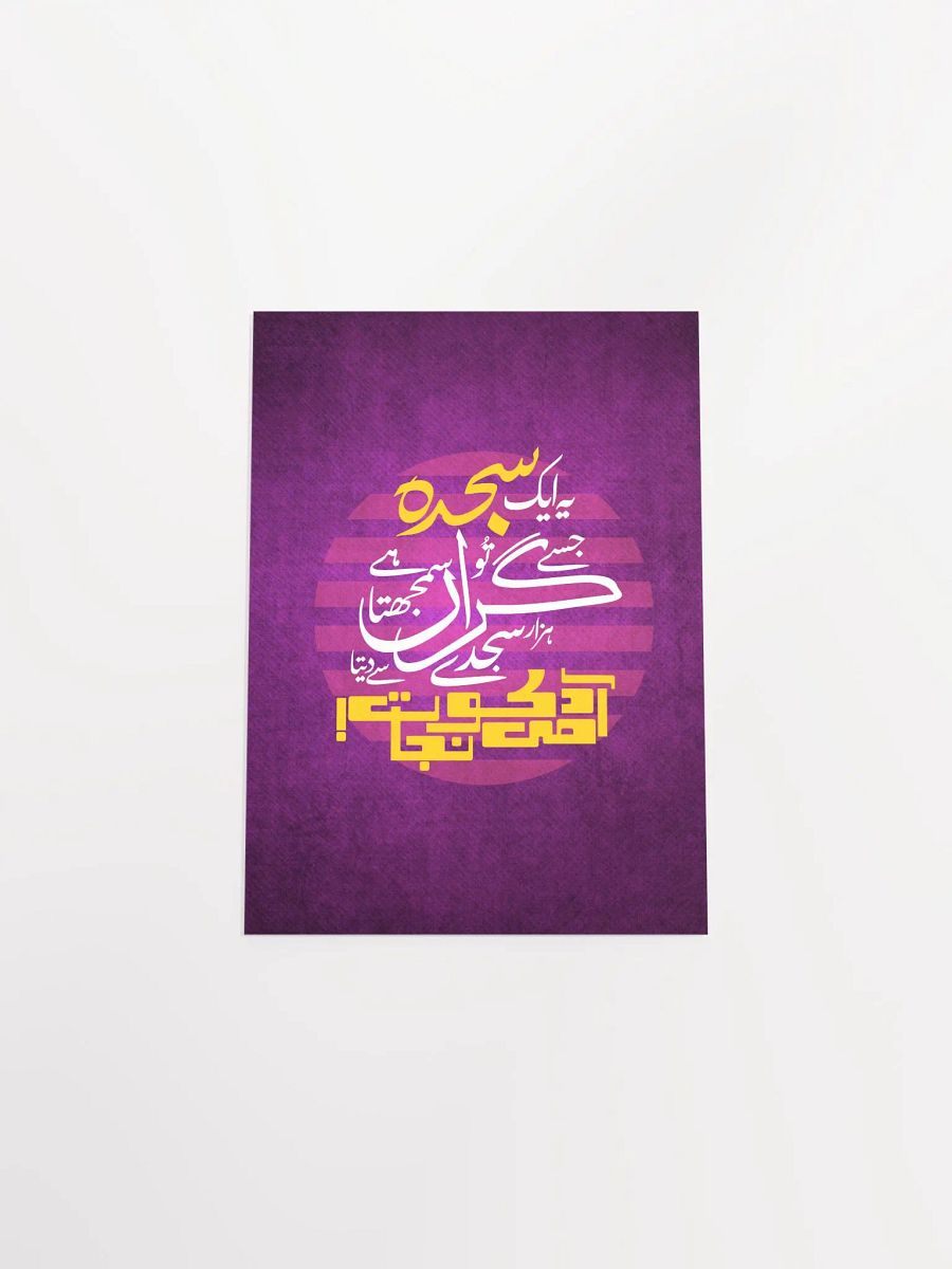 Enhanced Matte Paper Poster (in) - Ye Aik Sajda Jise Tu Giran Samajhta Hai product image (26)