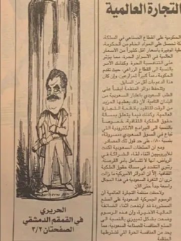 صحيفة توثق لقاء تم بين رفيق الحريري بالرائد بشار الاسد 1997 product image (1)