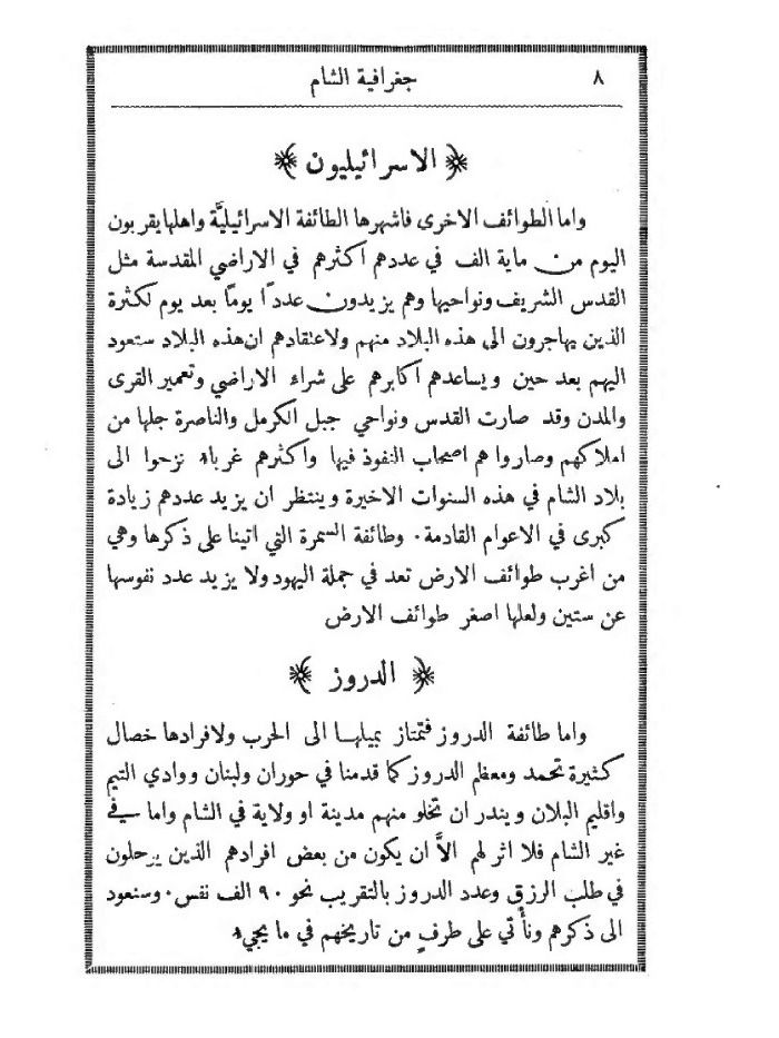 حسر اللثام عن نكبات الشام ( نادر جدا طبعة اولى 1895 ) product image (4)
