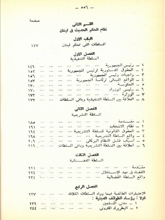 سياسة الحكم في لبنان - حمدي الطاهري product image (6)