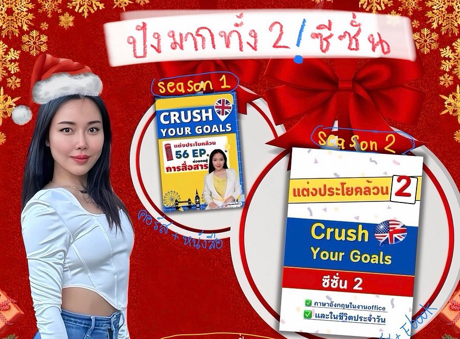 CRUSH YOUR GOALS ซีซั่น 2 product image (6)