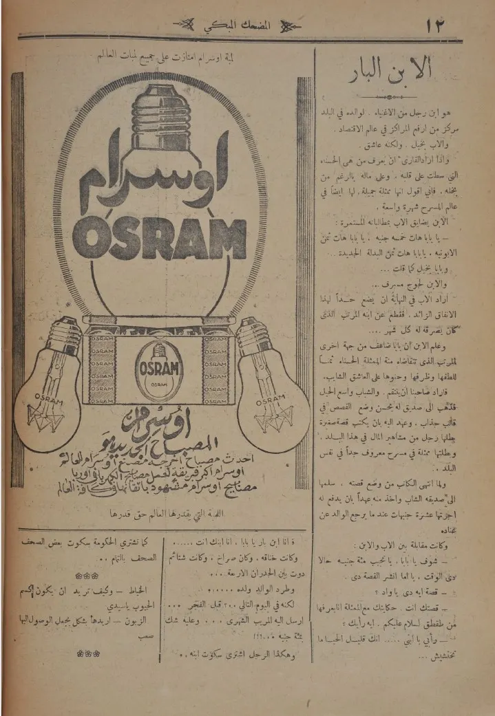 سجن القعلة - العدد 29 عام 1930 - المضحك المبكي - رقمي product image (2)