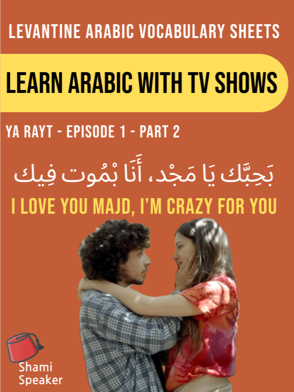 Learn Arabic With TV Shows (Ya Rayt Episode 1 Part 2) product image (1)