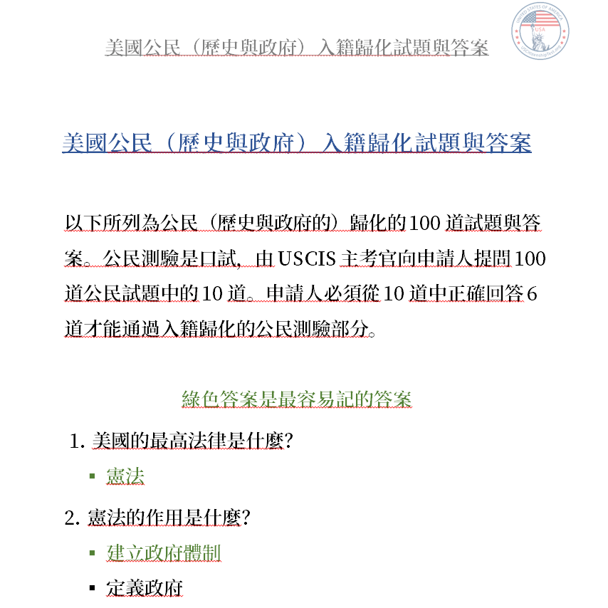 USCIS 官方100 道美國公民入籍歸化試題與答案 中英双语 product image (3)