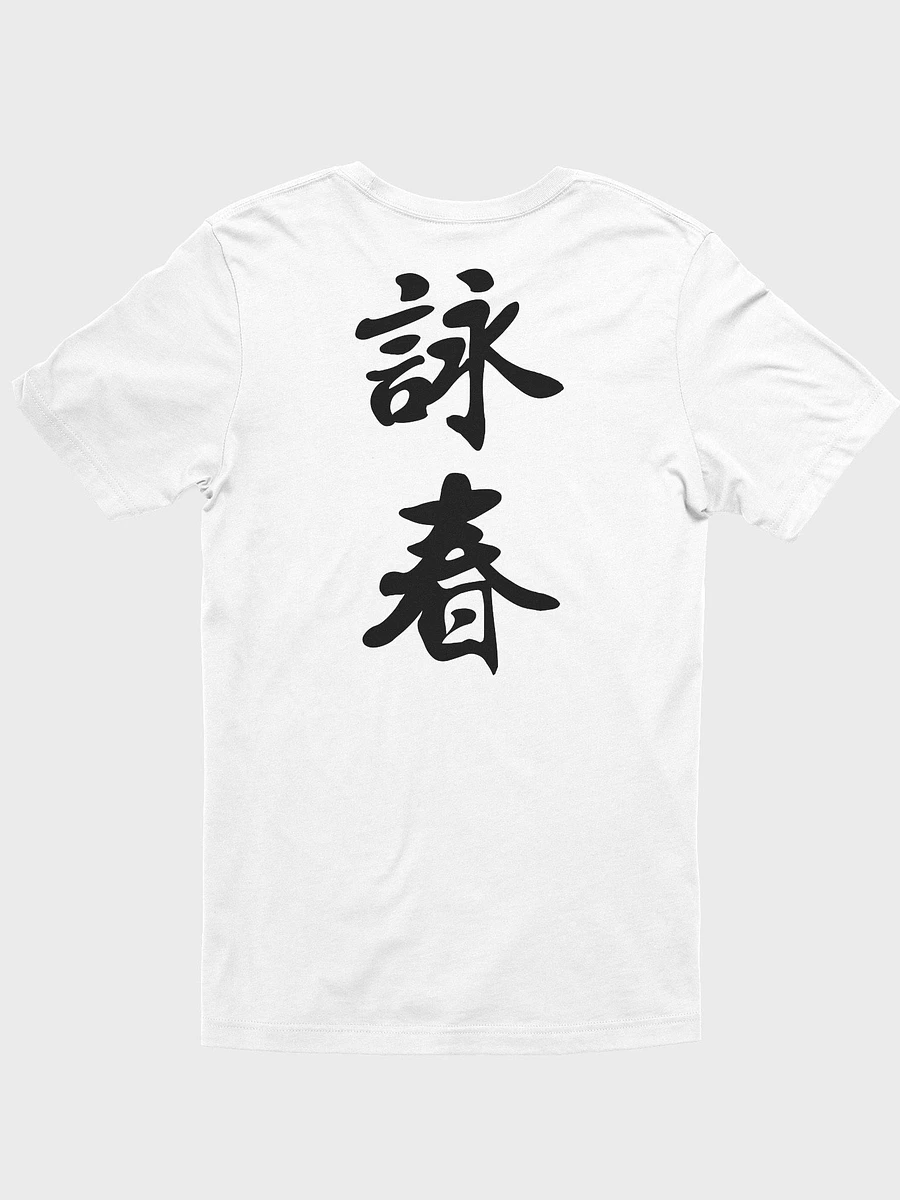 Art of Wing Chun - T-Shirt product image (2)