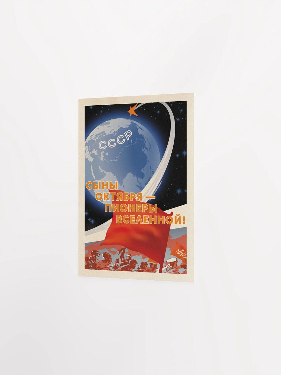 Soviet space, USSR 1960s — Soviet vintage space art poster, soviet retro poster product image (6)