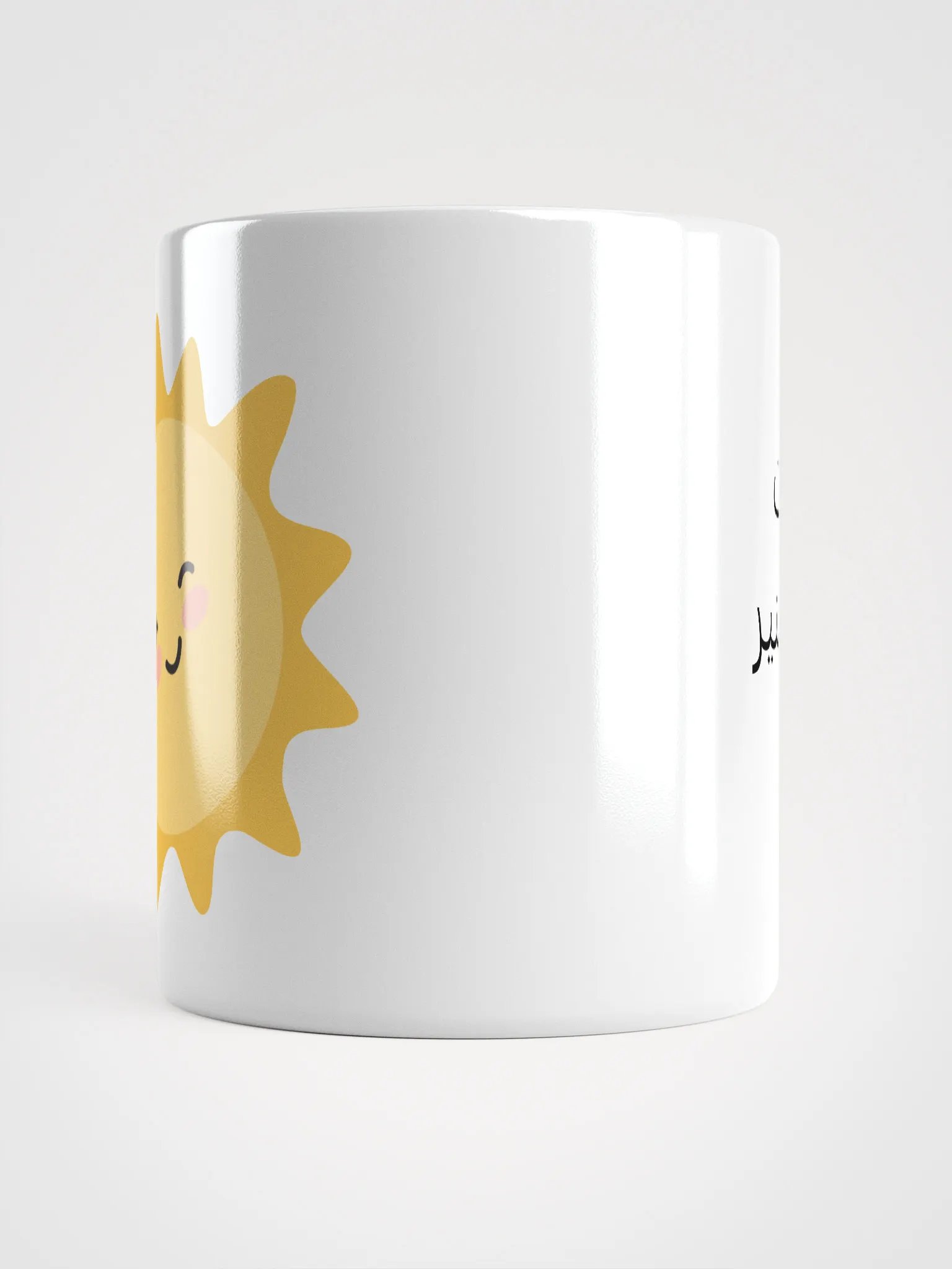 ! كوب استيقظت الشمس لتنير النهار product image (5)