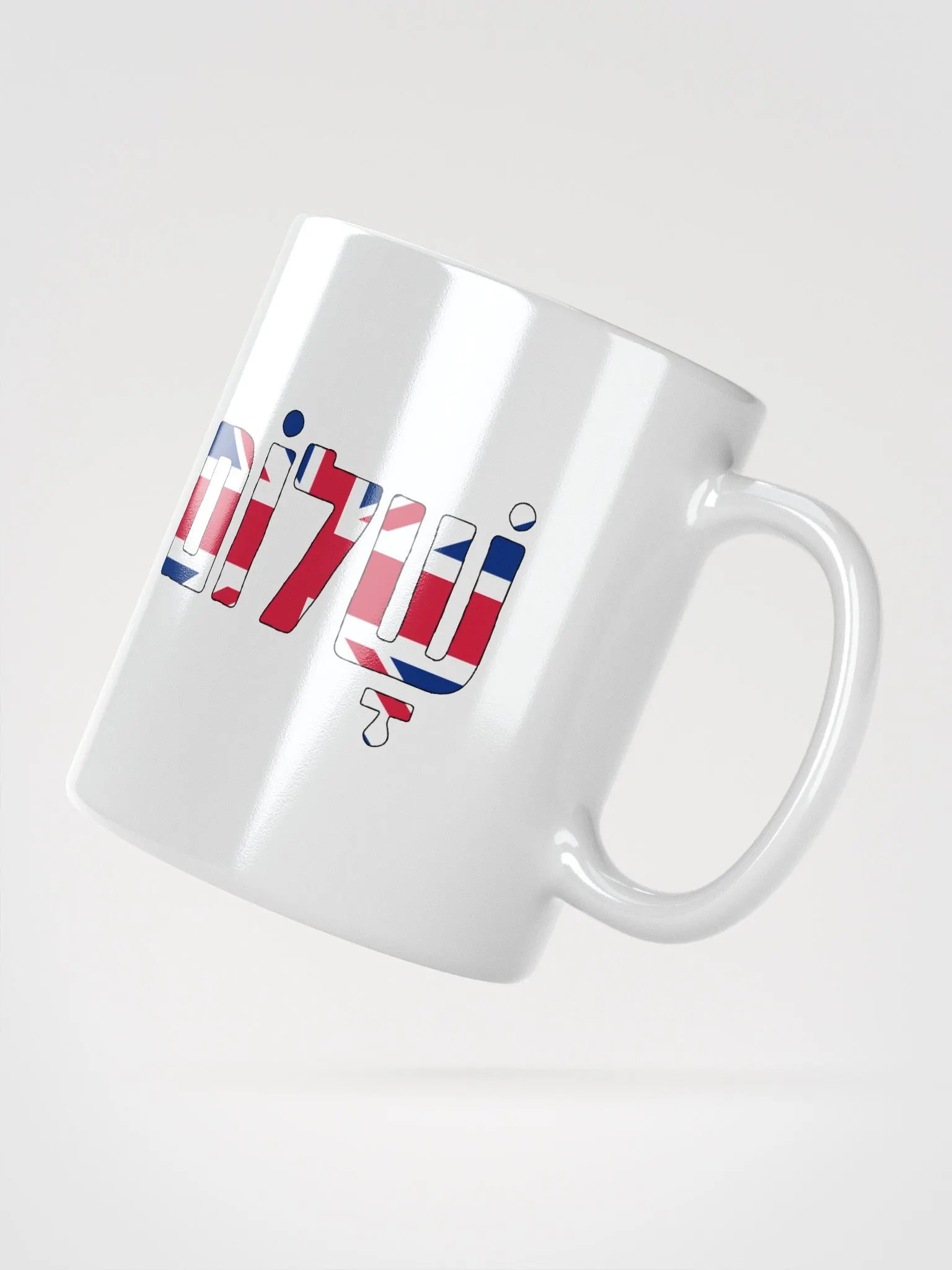 Shalom (שלום) - UK Flag on White Glossy Mug product image (6)