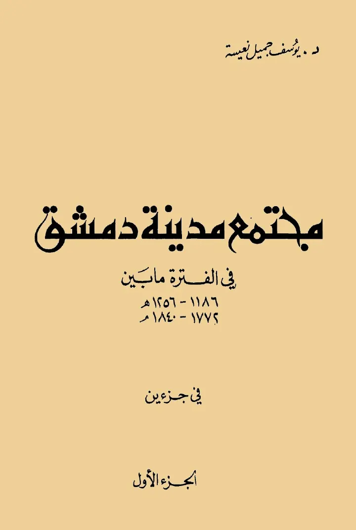 مجتمع مدينة دمشق product image (1)