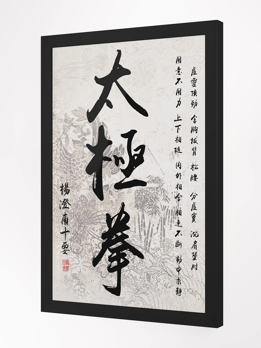 Yang Cheng Fu's Ten Essential Points - Framed Chinese Calligraphy product image (11)