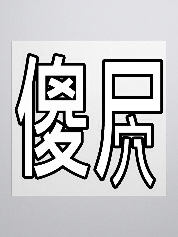 Sha Bi product image (3)