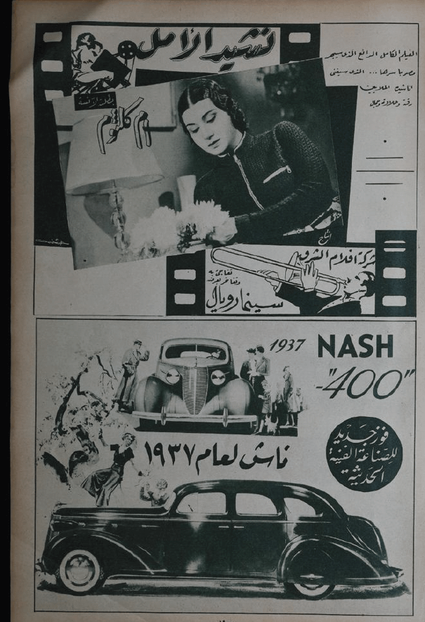 مجلة المصور المصرية 1932-1937 ( 1600 صفحة) - رقمية product image (10)