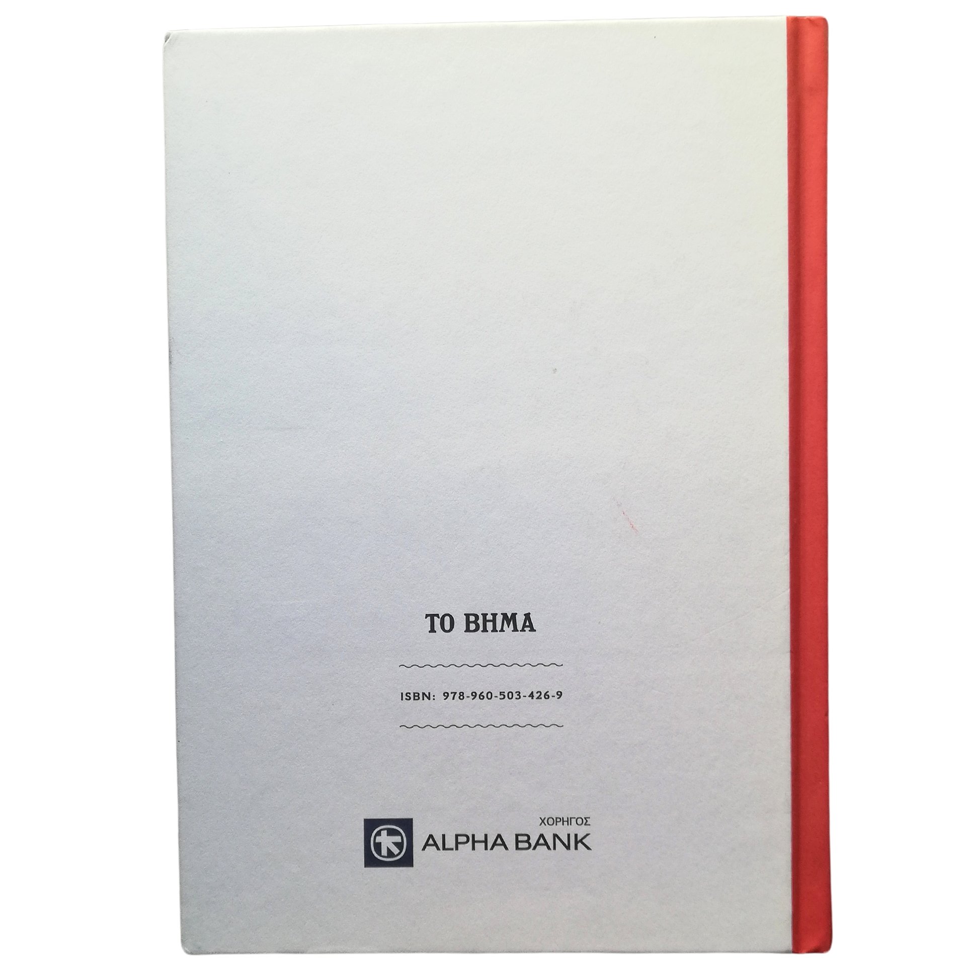 Greek Reading School Book: Ellinopoula(The Greek Children), 3rd Grade Elementary Books in Greek, Primary School Hellenic Books, Reprinted product image (4)