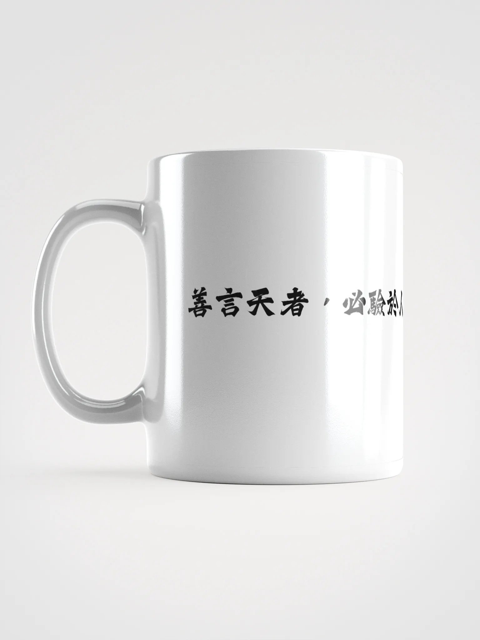 中医文化陶瓷杯 - 白色 - 善言天者，必验于人；善言人者，必本于天 product image (6)