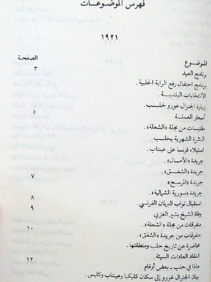تاريخ حلب في مائة عام - محمد فؤاد عينتابي – نجوى عثمان product image (10)