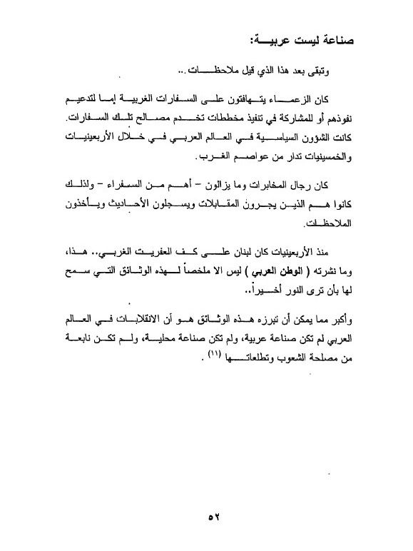 من تاريخ سوريا المعاصر - غسان محمد رشاد حداد product image (5)