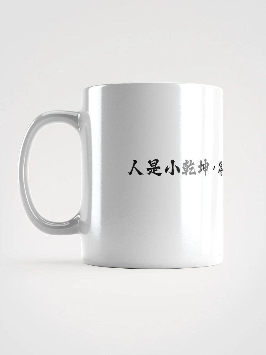 中医文化陶瓷杯 - 白色 - 人是小乾坤，得阳则生，失阳则死 product image (6)