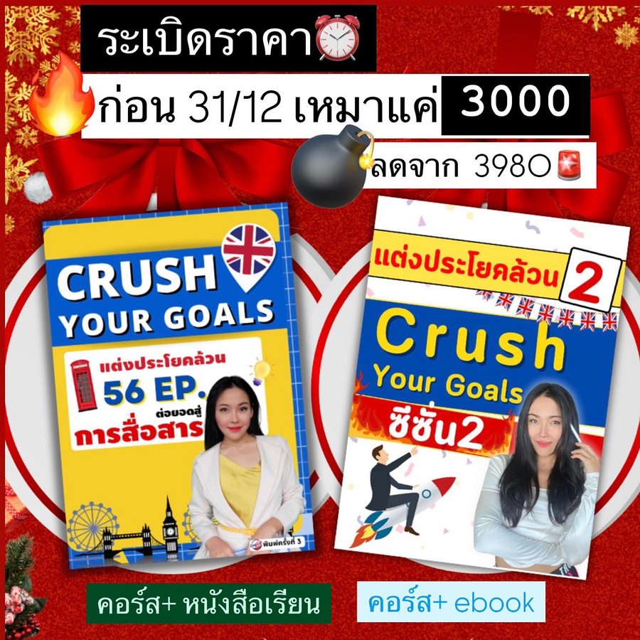 CRUSH YOUR GOALS ซีซั่น 2 product image (5)