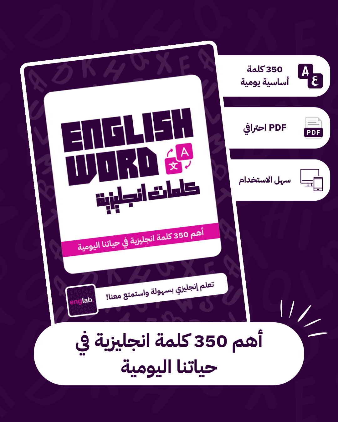 دليلك العملي للإنجليزية اليومية: 350 كلمة أساسية في ملف PDF احترافي product image (1)
