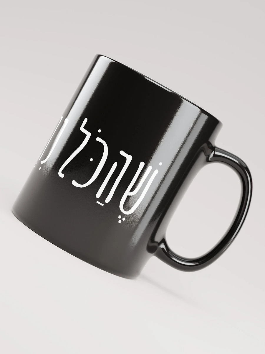 Jewish Blessing Mug - shehakol nih'yeh bidvaro product image (4)