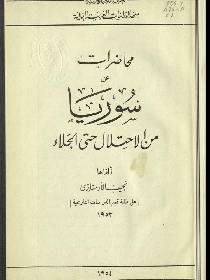 سوريا من الاحتلال حتى الجلاء - نجيب الارمنازي product image (1)