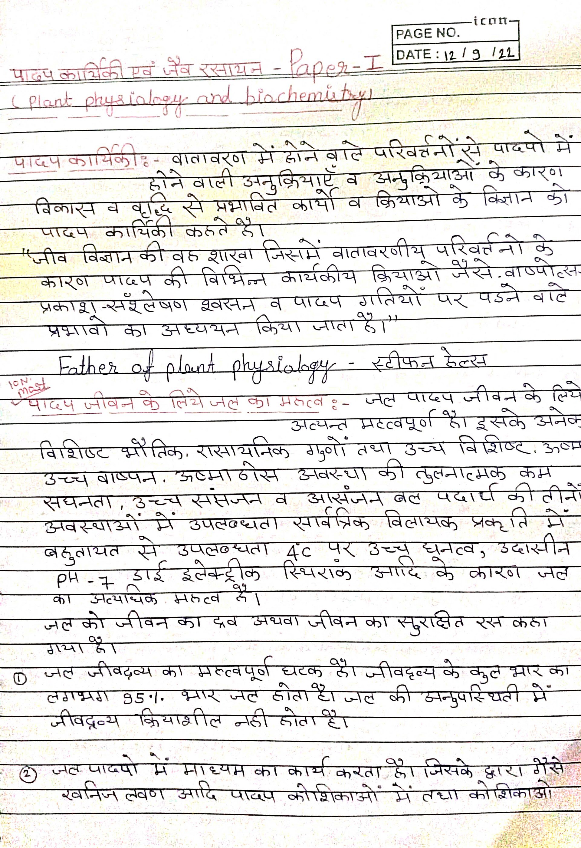 Plant Physiology and Biochemistry Complete Notes in Hindi | B.Sc. 3rd Year Botany product image (3)