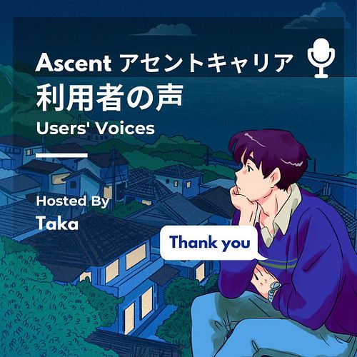 Ascent アセントキャリアは、仕事や人生に何となくモヤモヤ感を抱えている方たちが、一度立ち止まって人生について考えるための伴走者

これから挑戦を控える方たちも、より自信を持って羽ばたくことができるよう全力でサポートさせていただきます

詳しくは...
