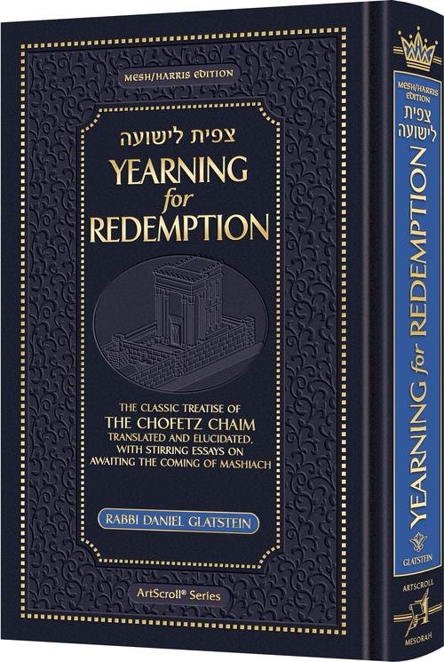 Tzipisa L’Yeshuah: Yearning for Redemption product image (1)