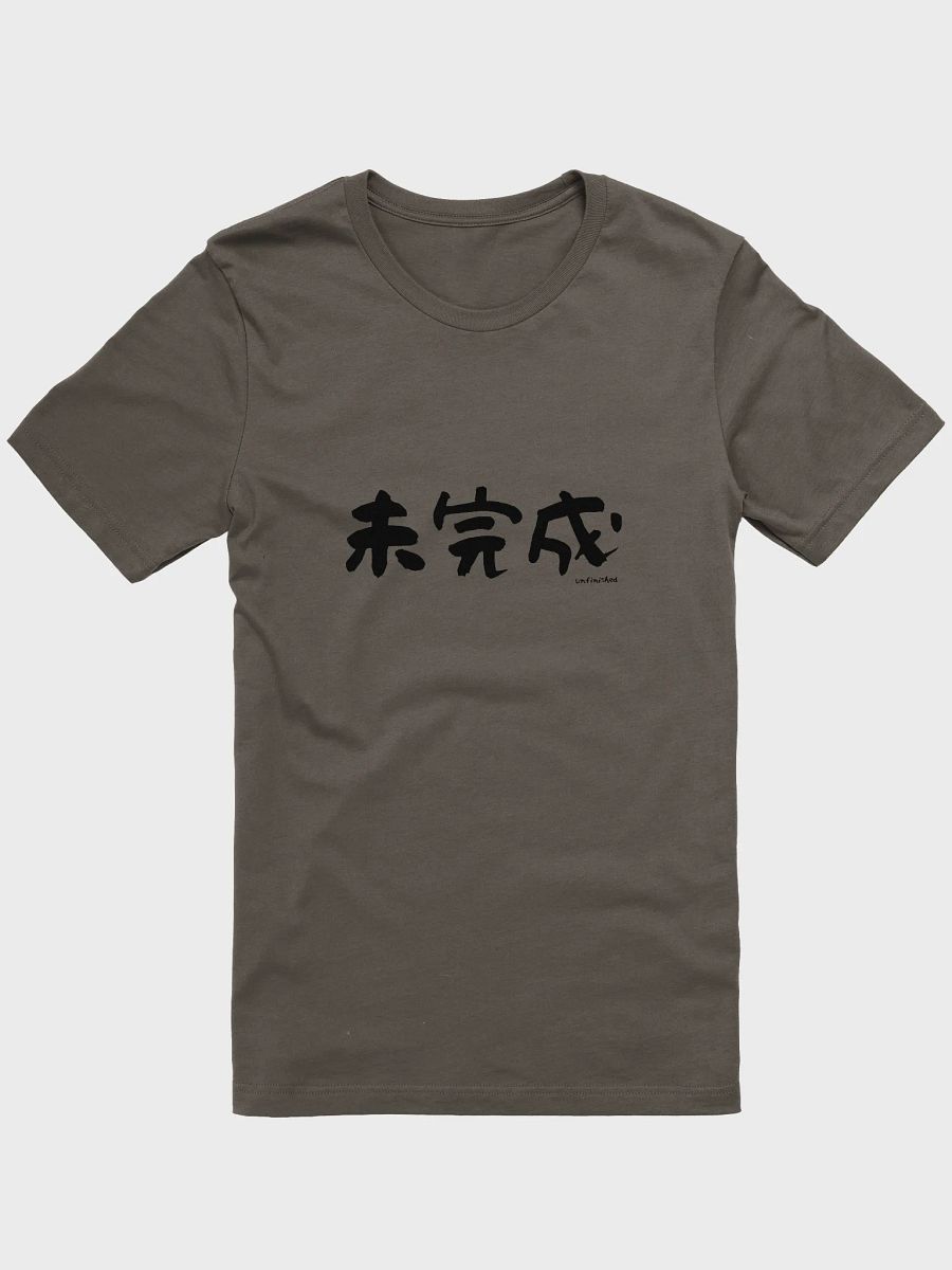 Mikansei 未完成 Shirt – Japanese "Unfinished / In Progress" Tee product image (1)
