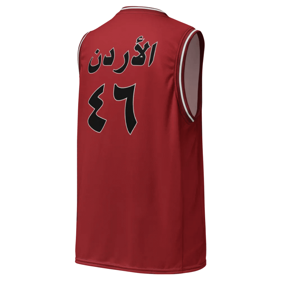 الأردن Jordan Country Arabic Basketball Jersey product image (4)