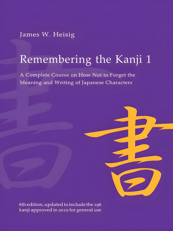 Remembering the Kanji 1: A Complete Course on How Not to Forget the Meaning and Writing of Japanese Characters product image (1)