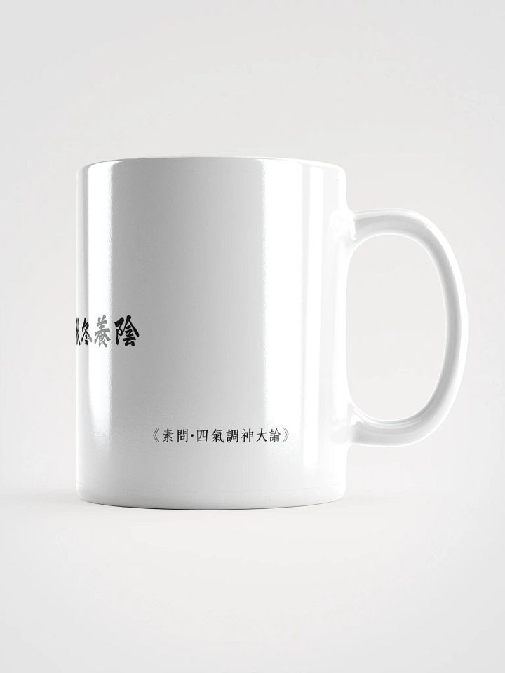 中医文化陶瓷杯 - 白色 - 志闲而少欲，心安而不惧，形劳而不倦 product image (2)
