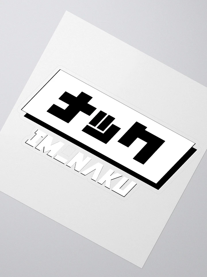 im_naku Sticker (White) product image (2)