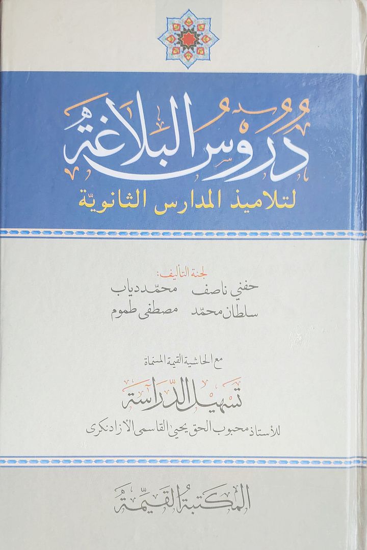 دروس البلاغة durusul Balaghat product image (1)