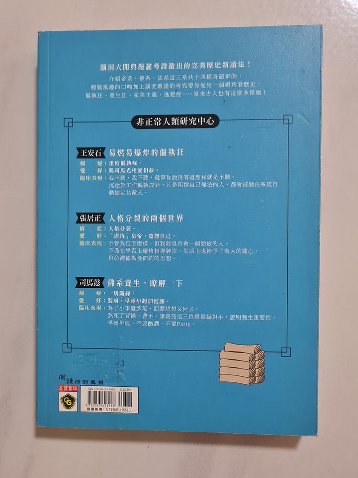 这些军师不正常 These Generals are Not Normal [Second-Hand] product image (2)