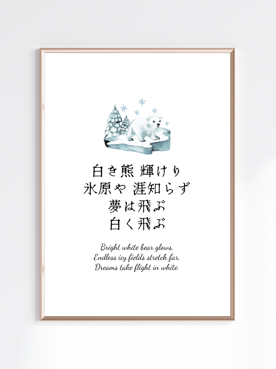 Japanese Polar Bear Nursery Wall Art for Girls Bedrooms product image (1)