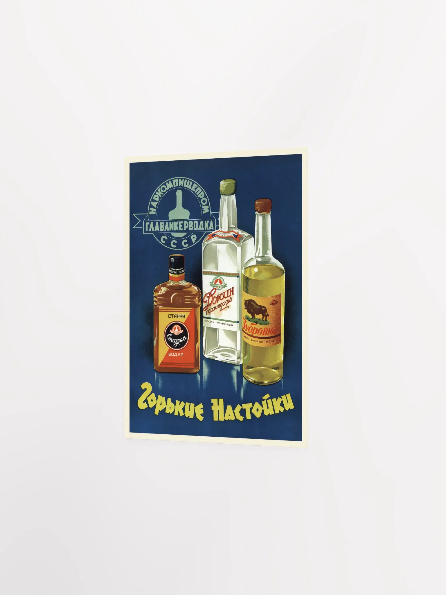 Soviet liqueur and vodka, Moscow, USSR 1925 — Soviet vintage poster, vintage beer poster, propaganda poster product image (9)