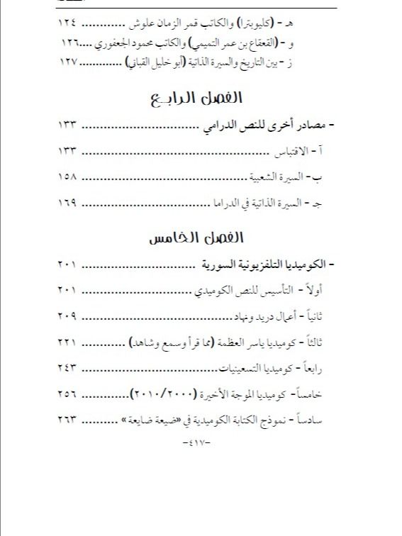 تطور السيناريو التفزيوني في سوريا - عماد نداف product image (6)