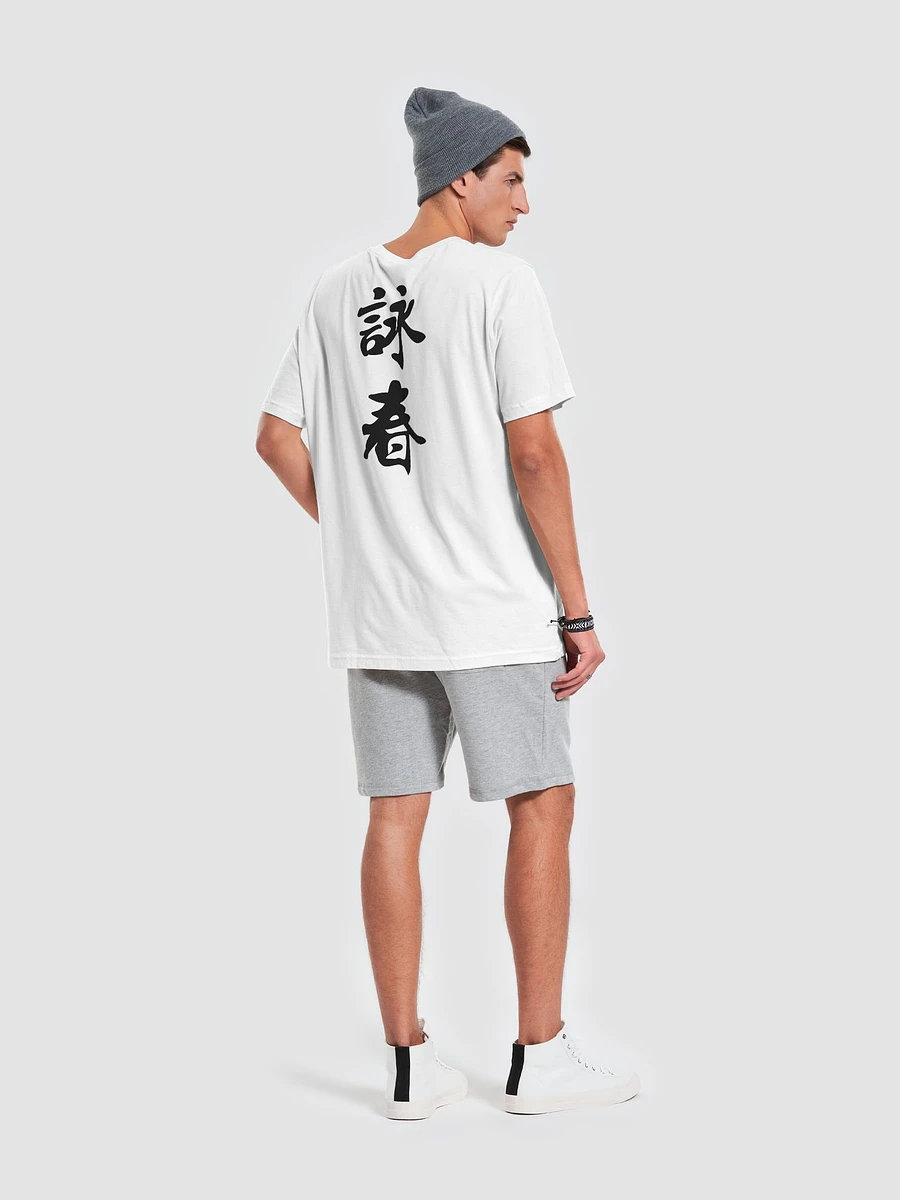 Art of Wing Chun - T-Shirt product image (7)