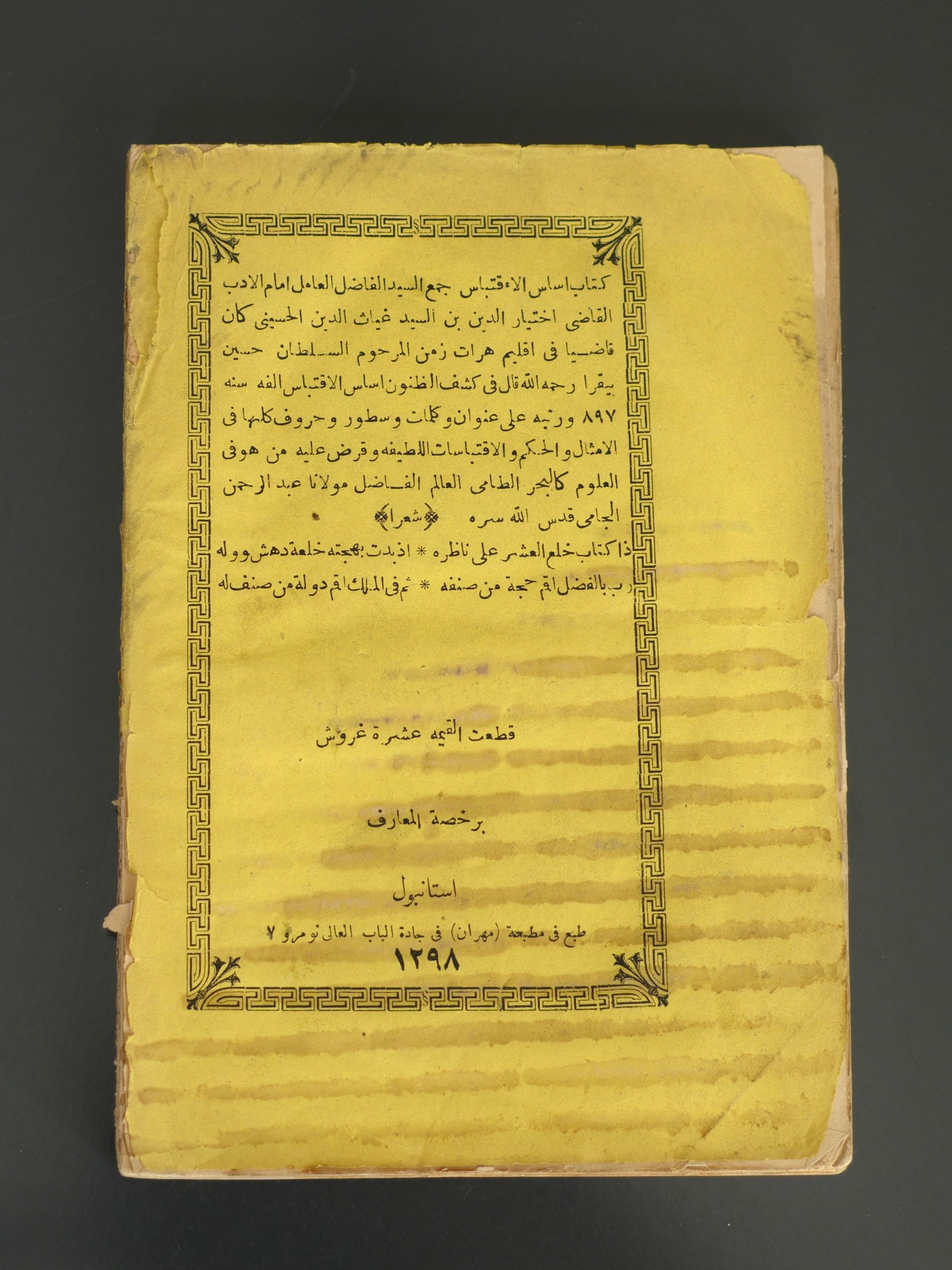 اسس الاقتباس طباعة حجرية 1881 ميلادي product image (3)