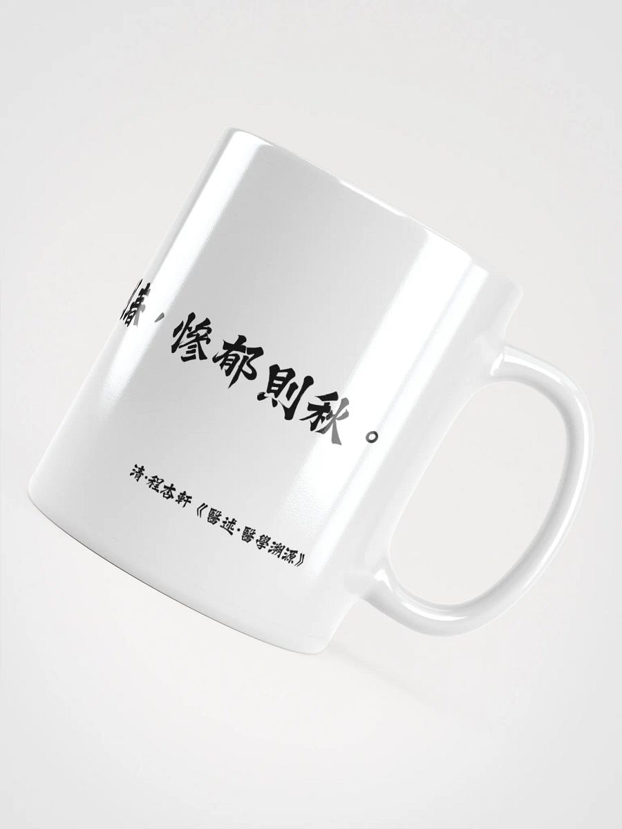 中医文化陶瓷杯 - 白色 - 人生如天地，和煦则春，惨郁则秋。 product image (4)